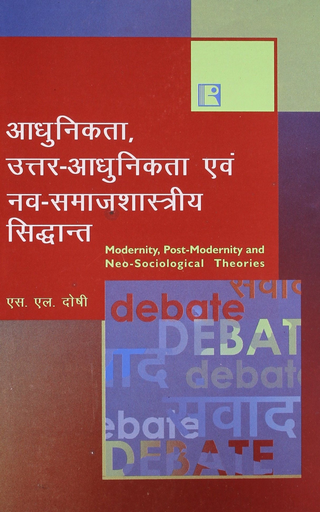 Adhunikta, Uttar-Adhunikta Avam Nav-Samajshastriya Sidhant (Modernity, Post-Modernity And Neo-Sociological Theories)