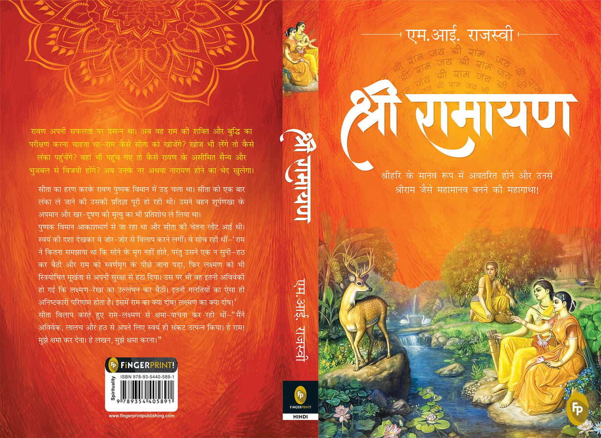 Shri Ramayana (Hindi) - Retail Maharaj