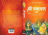 Shri Ramayana (Hindi) - Retail Maharaj