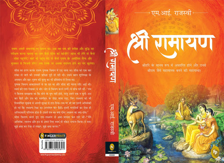 Shri Ramayana (Hindi) - Retail Maharaj