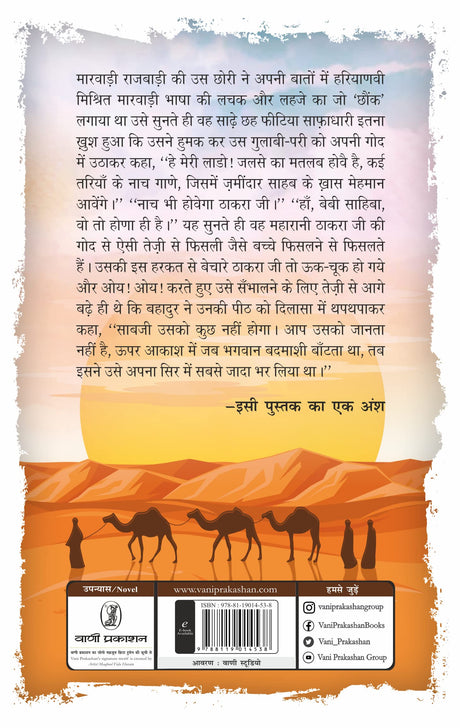 Marwadi Rajbadi - Retail Maharaj