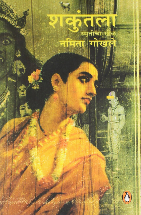 Shakuntala (Marathi) - Retail Maharaj