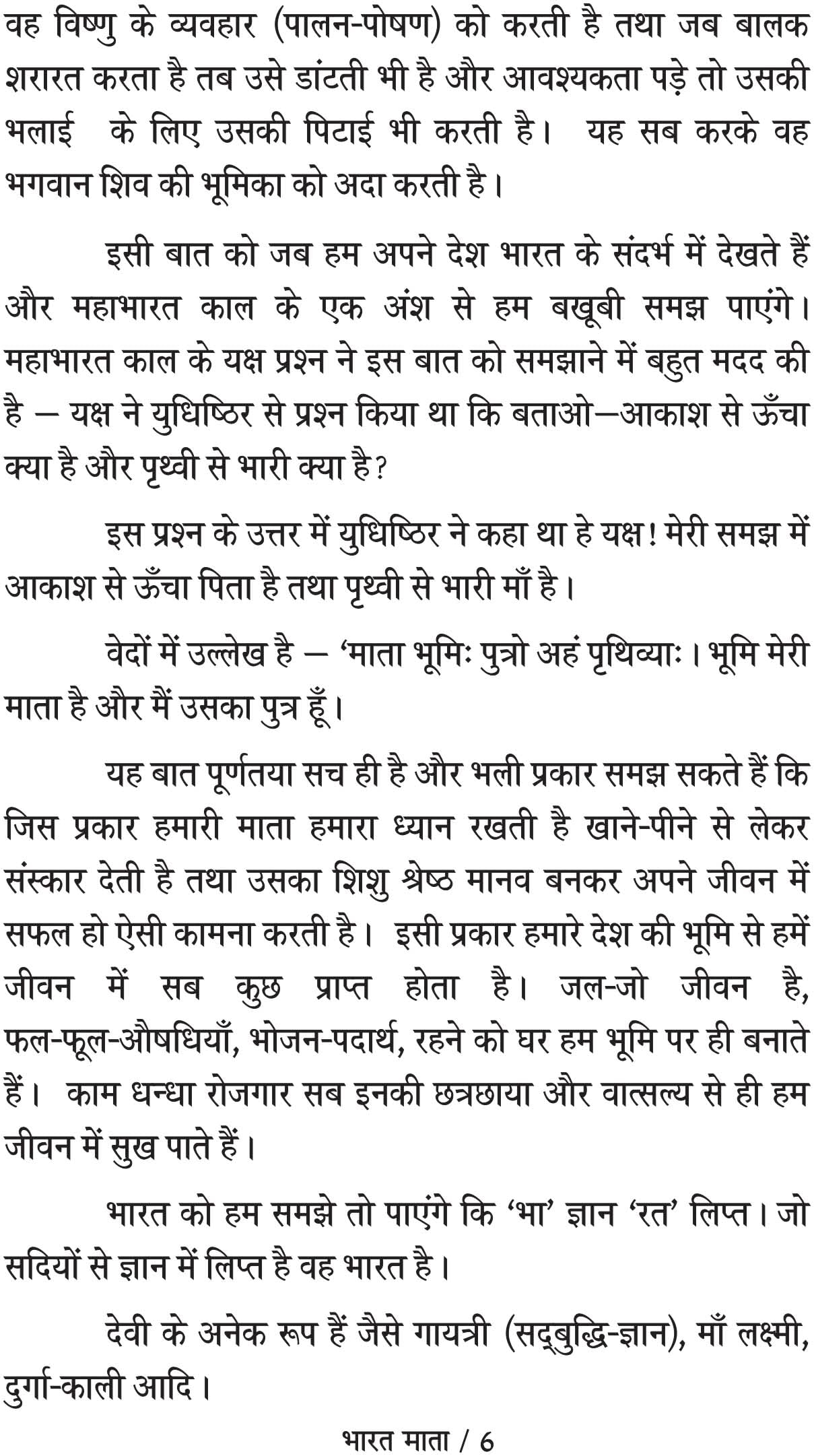 BHARAT MATA ADHYATMIK CHINTAN [Paperback] GANDHARVA ANAND