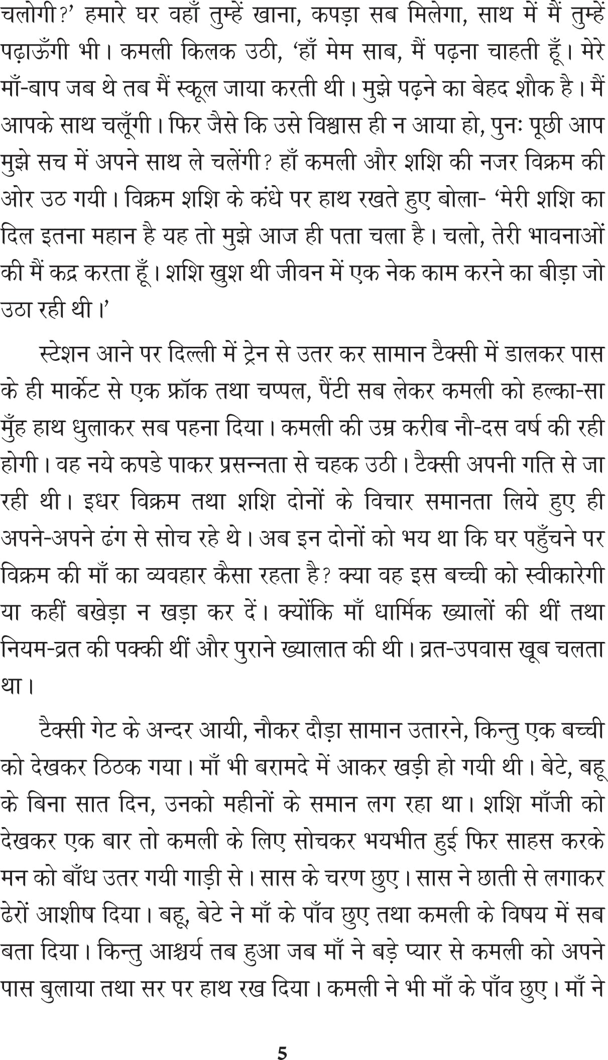 Ek Bhool Anath Phool एक भूल अनाथ फूल