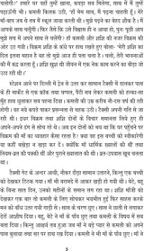 Ek Bhool Anath Phool एक भूल अनाथ फूल