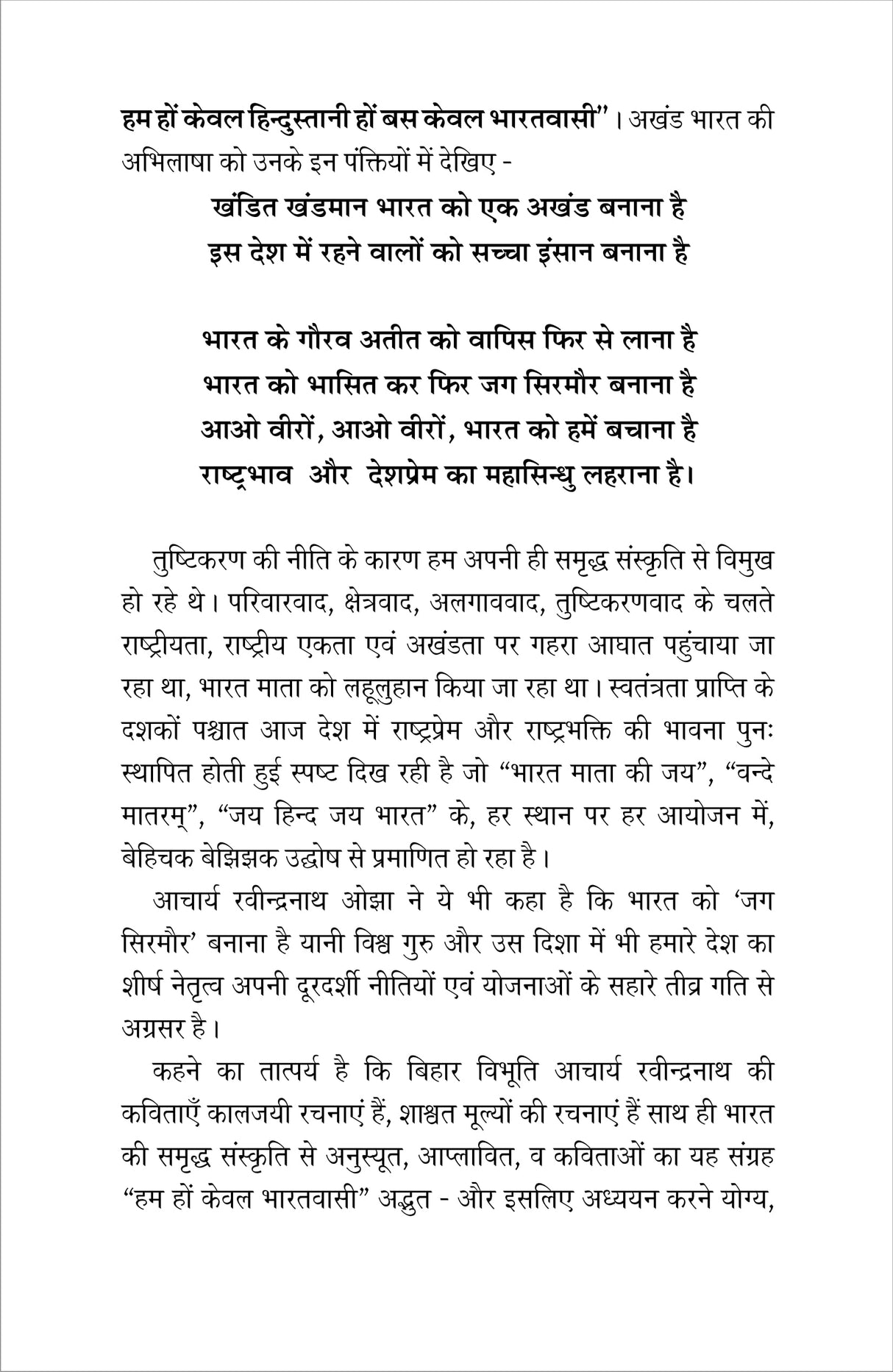 HUM HON KEWAL BHARATVASI हम हों केवल भारतवासी