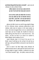 HUM HON KEWAL BHARATVASI हम हों केवल भारतवासी