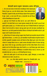 जीवन की समस्या एवं उनका समाधान JEEVAN KI SAMASYA EVM UNKA SAMADHAN