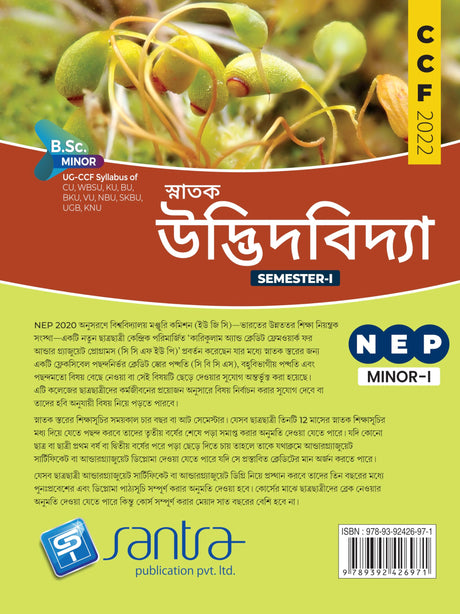 Snatak Udvidbidya--BSC/MINOR/SEM I - Retail Maharaj