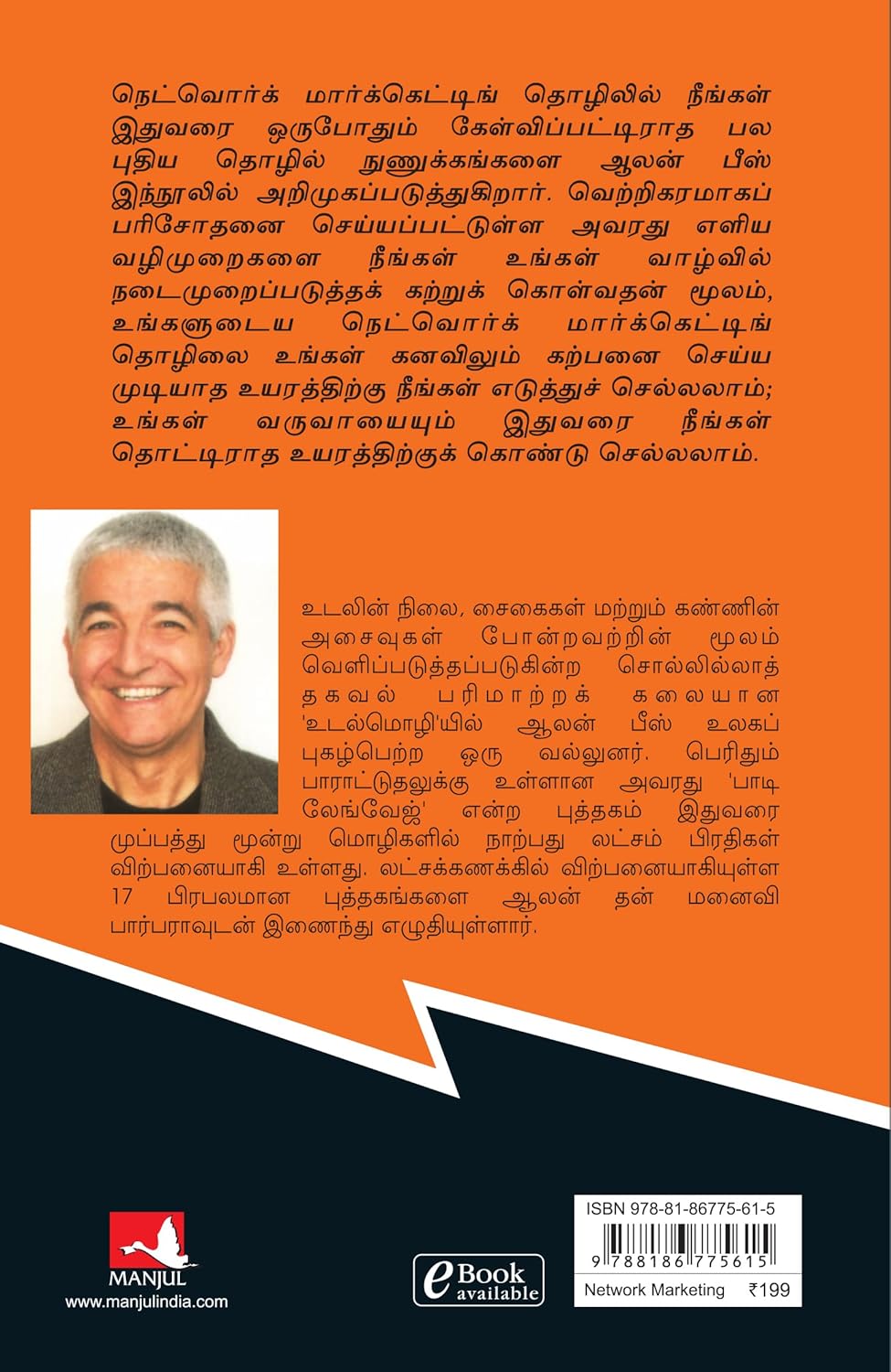 Questions Are the Answers [Tamil] - Retail Maharaj