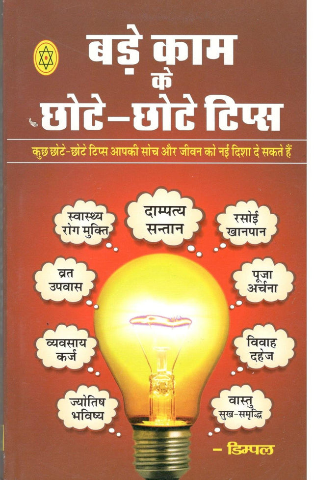 Bade Kam Ke Chhote Chhote Tips [Hindi] - Retail Maharaj