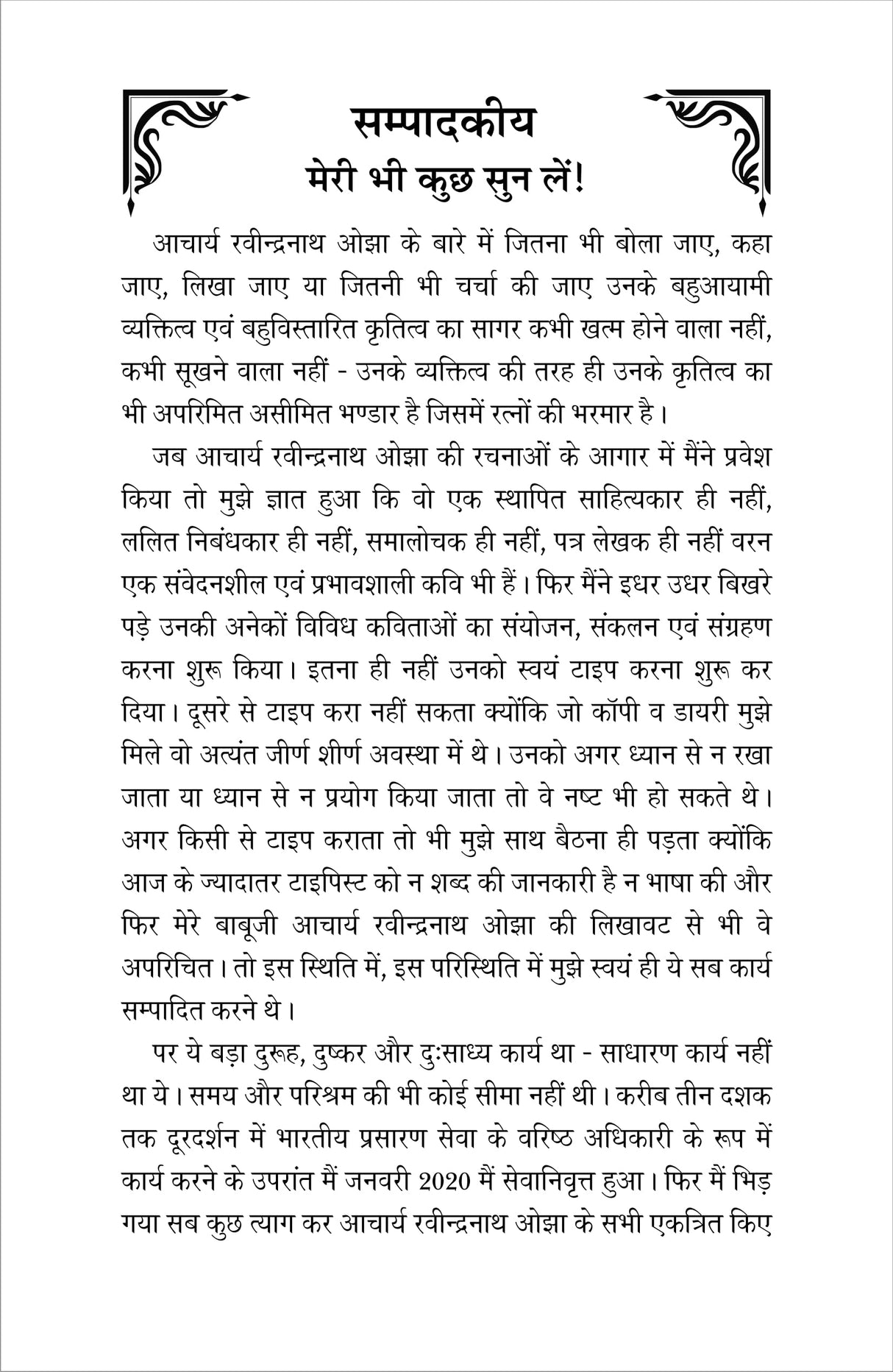 HUM HON KEWAL BHARATVASI हम हों केवल भारतवासी