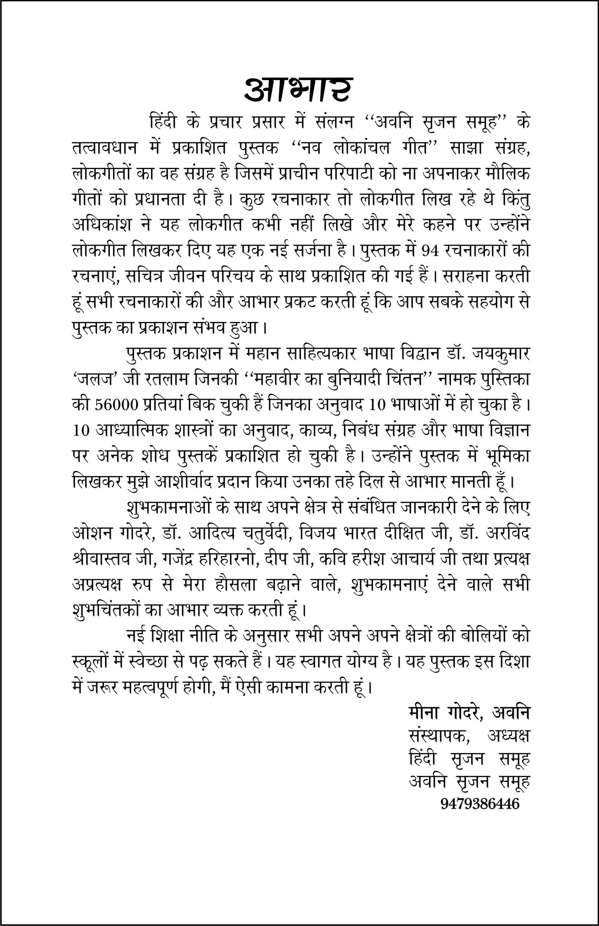 NAV LOKANCHAL GEET [Hardcover] Editor MEENA GODRE AVNI