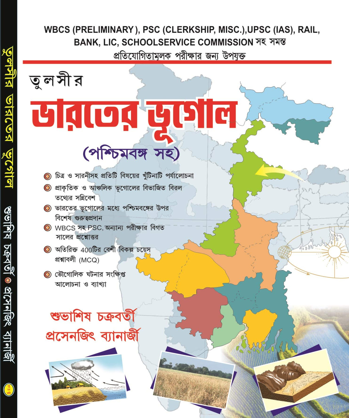 Bharater Bhugol (Indian Geography) in Bengali - Retail Maharaj