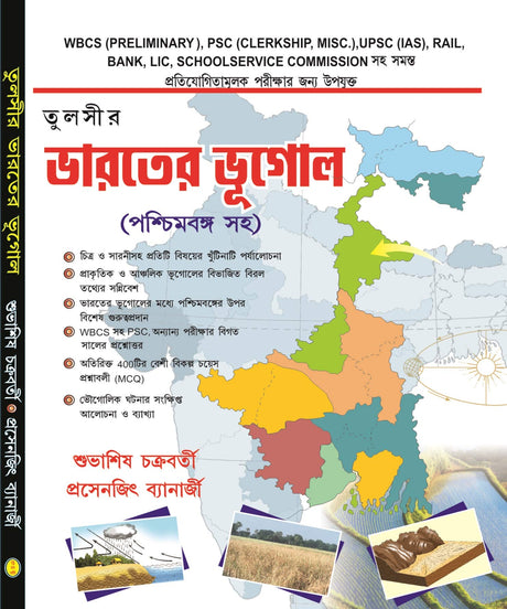 Bharater Bhugol (Indian Geography) in Bengali - Retail Maharaj
