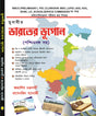 Bharater Bhugol (Indian Geography) in Bengali - Retail Maharaj