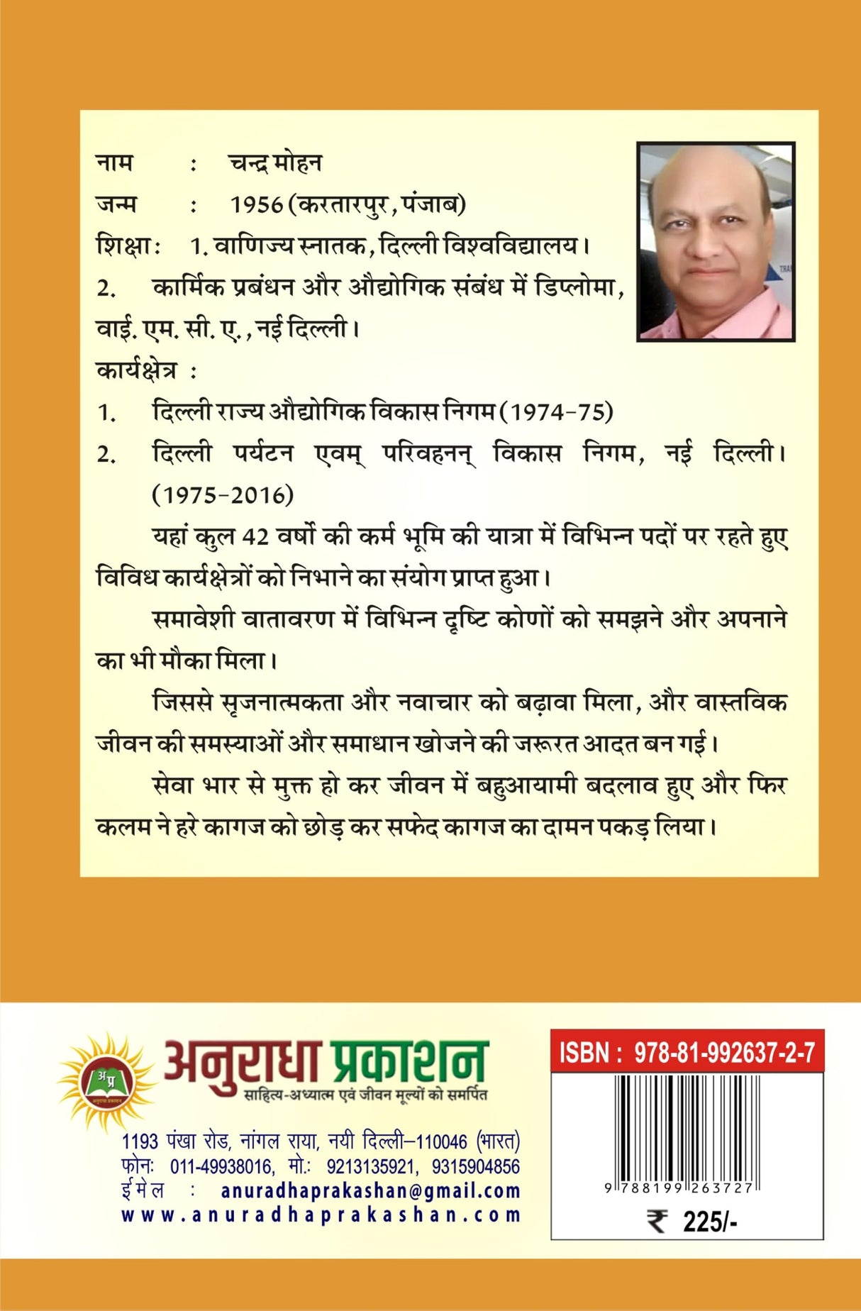 Baatchit बातचीत (काव्य संग्रह)