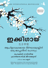 Ikigai : The Japanese Secret To A Long And Happy Life (Malayalam) - Retail Maharaj