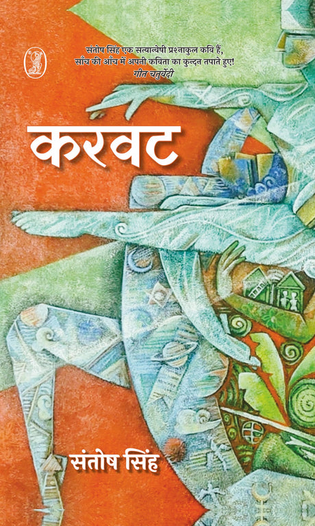 Karwat - Retail Maharaj