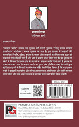 Brahaman Charter (Hindi Version)