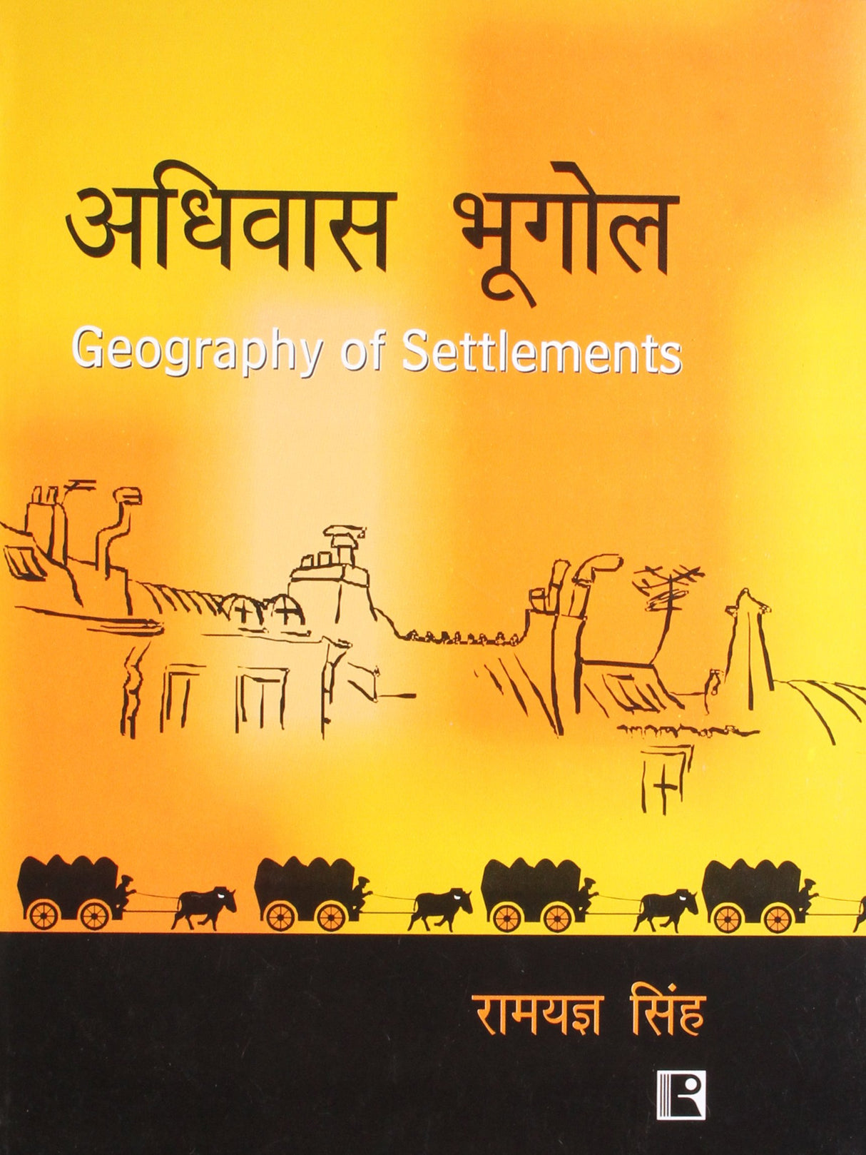 Adhivas Bhugol (Geography Of Settlements) - Retail Maharaj