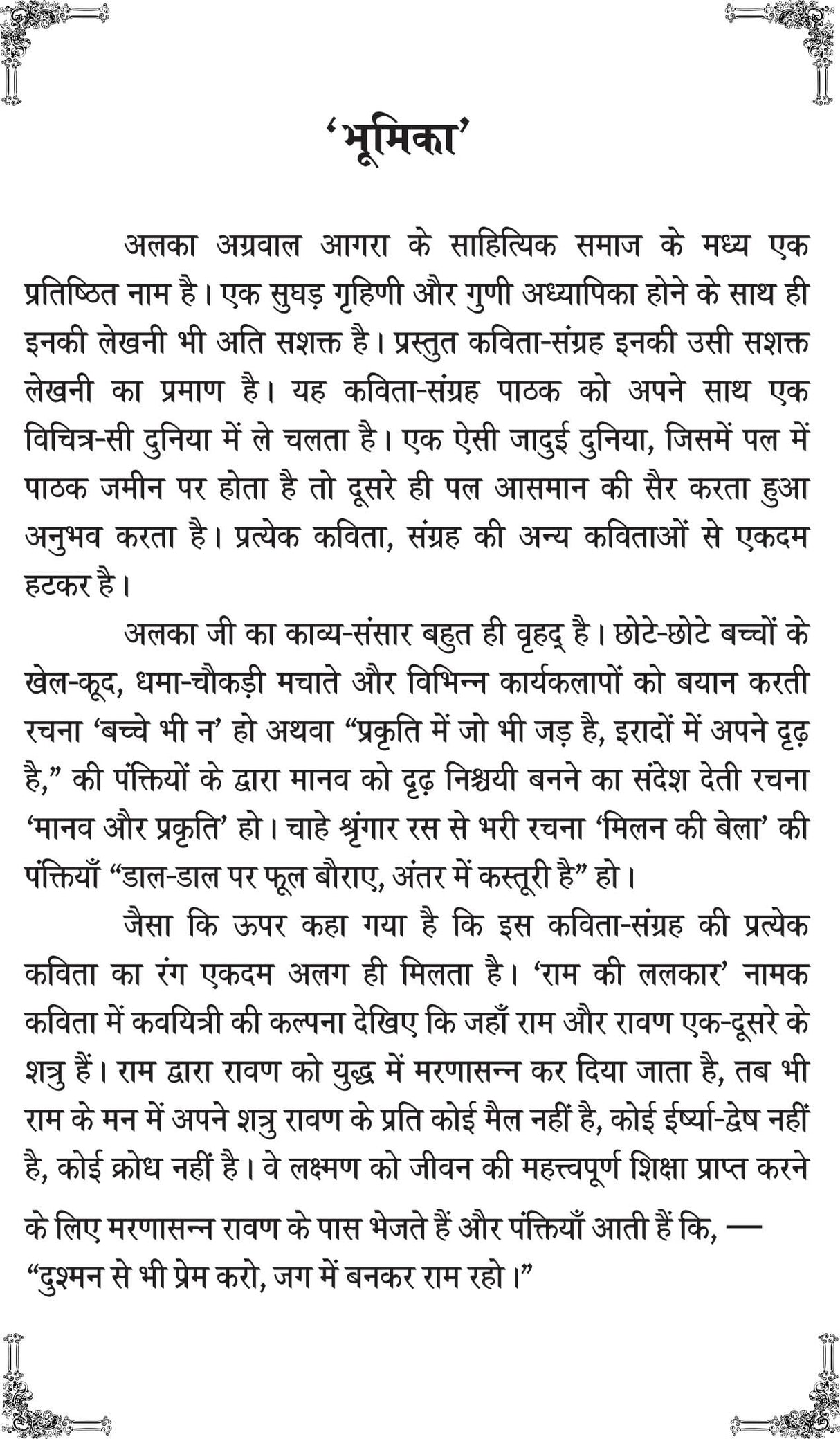 BOLTE CHITR (hindi poetry) [Paperback] ALKA AGGARWAL