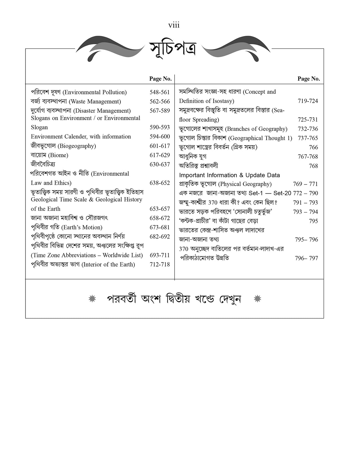 World & Indian Geography (BENGALI) Vol-1 - Retail Maharaj