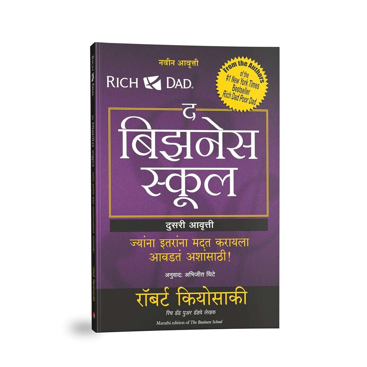 The Business School [Marathi] - Retail Maharaj