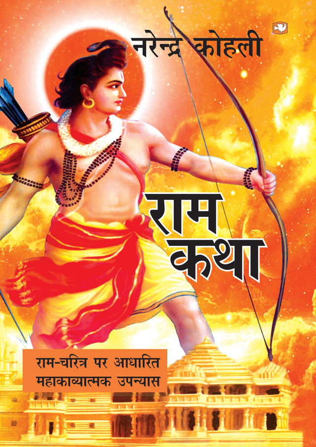 Ram Katha/राम कथा - Retail Maharaj