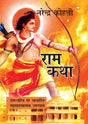 Ram Katha/राम कथा - Retail Maharaj