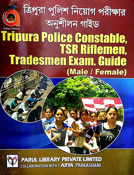 Tripura Police Constable, TSR Riflemen Tradesmen Exam Guide (MALE/FEMALE) (Bengali Version) - Retail Maharaj