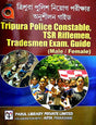 Tripura Police Constable, TSR Riflemen Tradesmen Exam Guide (MALE/FEMALE) (Bengali Version) - Retail Maharaj
