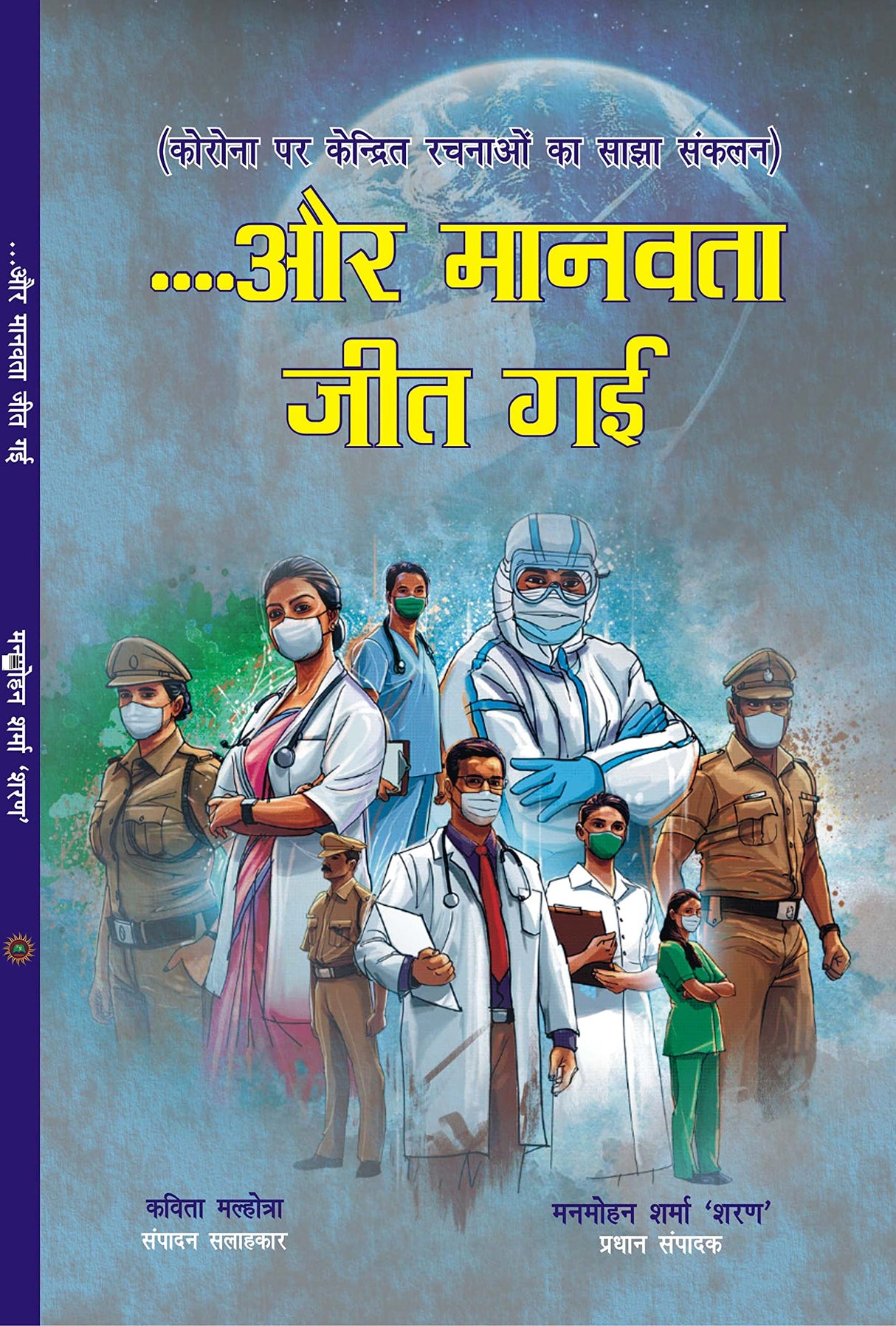 AUR MANAVTA JEET GAYI