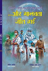 AUR MANAVTA JEET GAYI