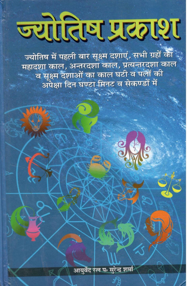 Jyotish Prakash [Hindi] - Retail Maharaj