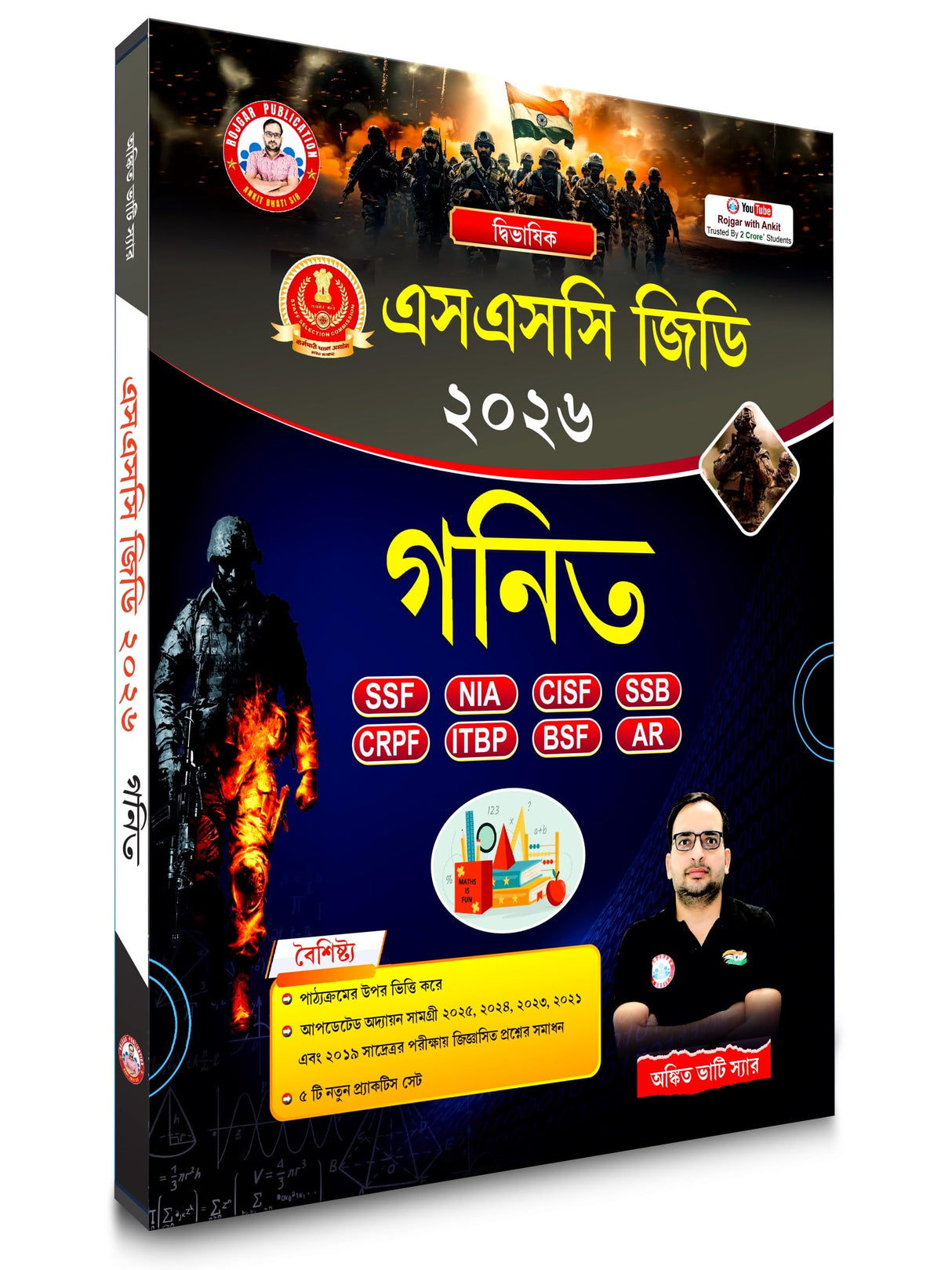 SSC GD 2026 Exam Guide Book Set, Bengali Medium,( Hindi, Yellow Gk, Reasoning ,Maths)By Ankit Bhati Sir Rwa For SSF NIA CISF SSB CRPF ITBP BSF AR Preparation