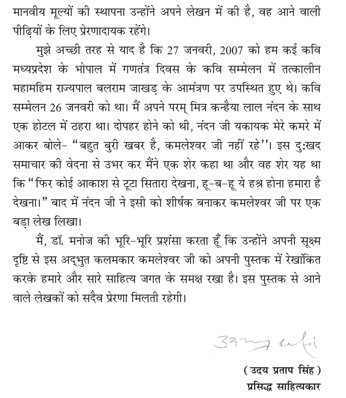 KAMLESHWAR AUR HINDI PATRAKARITA [Paperback] Dr Manoj Kumar