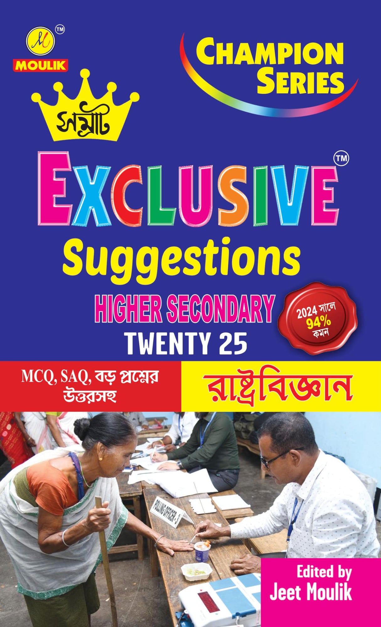Samrat Exclusive Suggestion 2025 Higher Secondary (HS)- - Political Science - Retail Maharaj