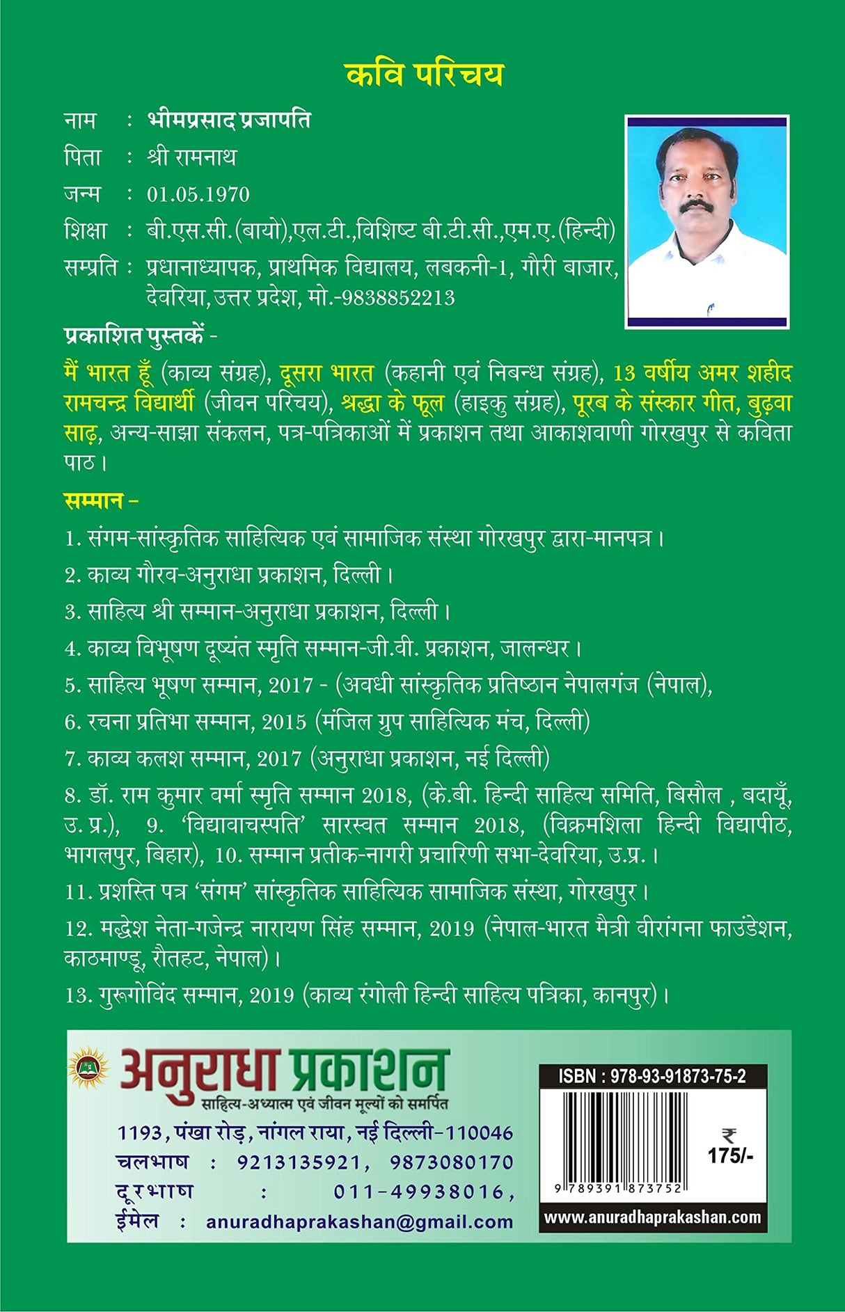 BUDWA SAND भोजपुरी कविता संग्रह