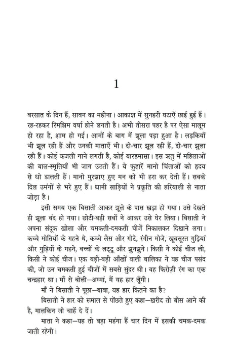 OM BOOKS INTERNATIONAL Gaban - Retail Maharaj