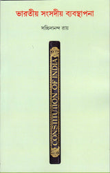 Bharatya Samsadiya Bhybasthapana - Retail Maharaj