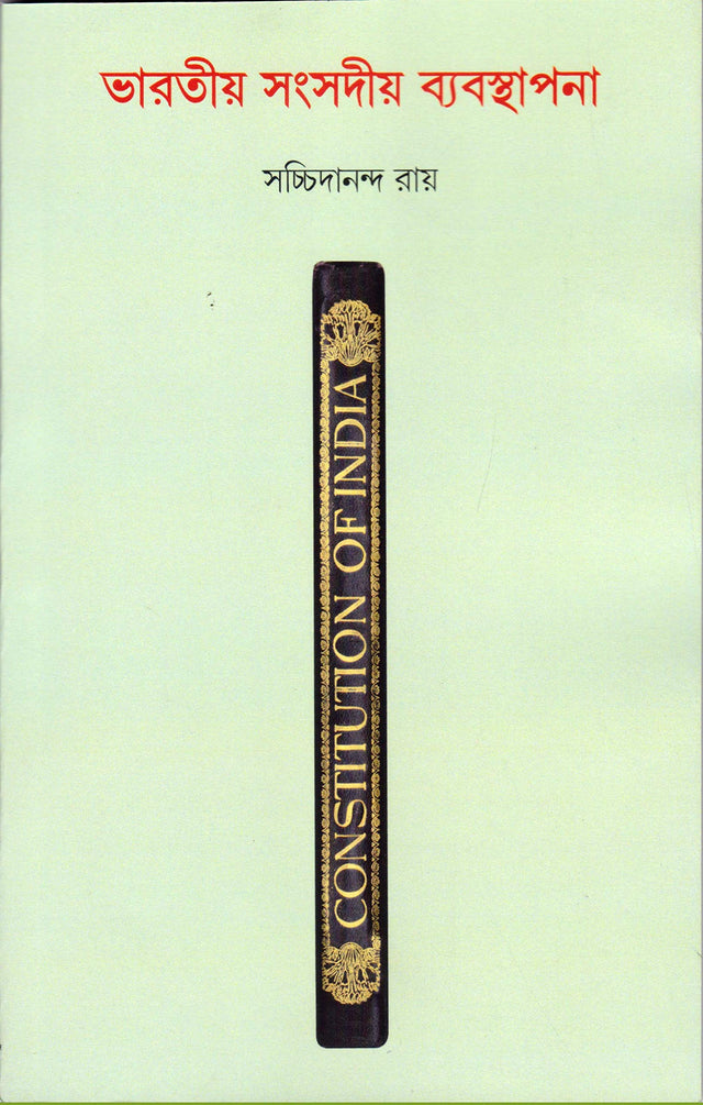 Bharatya Samsadiya Bhybasthapana - Retail Maharaj