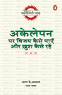 Akelepan Par Vijay Kaise Payen aur Khush Kaise Rahen/अकेलेपन पर विजय कैसे पाएँ और ख़ुश कैसे रहें - Retail Maharaj