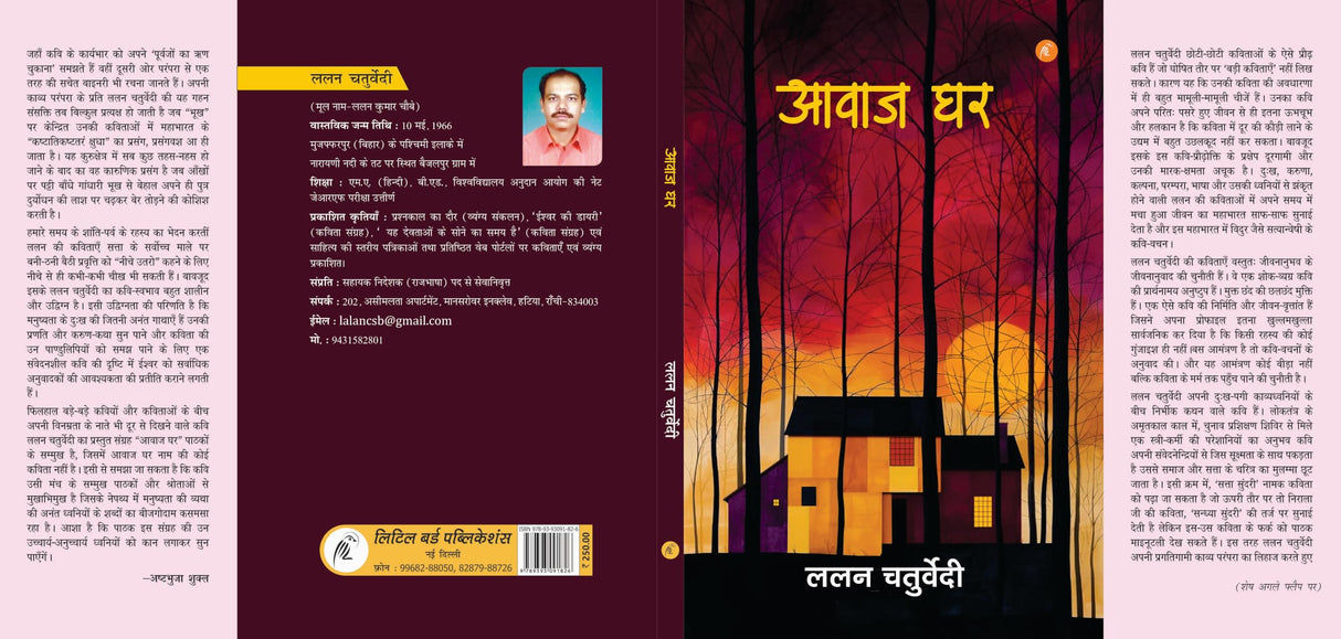 Awaj Ghar by Lalan Chaturvedi, Hindi Poetry with Artistic Cover