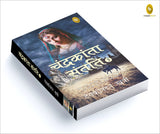Chandrakanta Santati 3 (Hindi) - Retail Maharaj