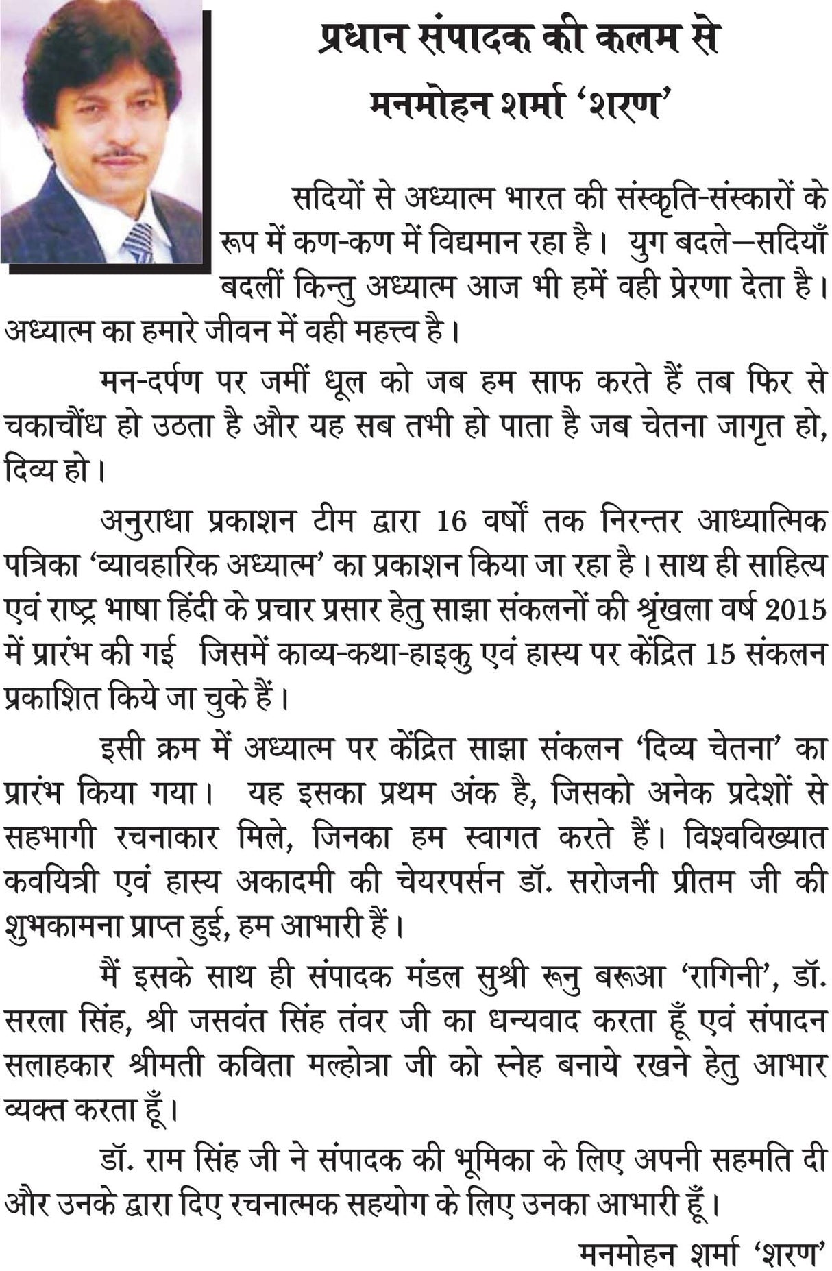 DIVYA CHETNA [Paperback] Chief Editor Manmohan Sharma 'Sharan' and Doctor Ram Singh and others