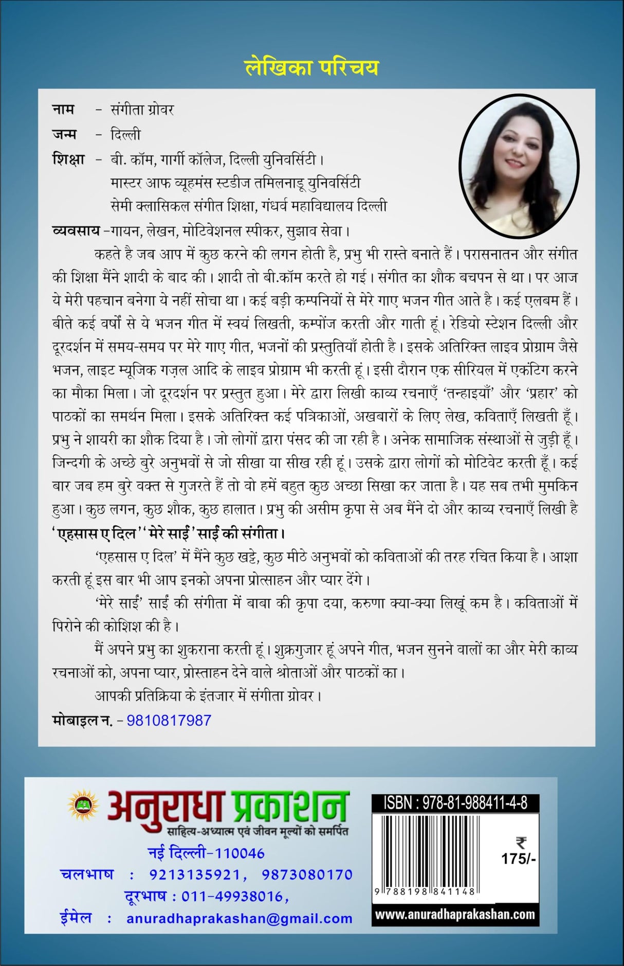 EHSAAS E DIL [Perfect Paperback] एहसास-ए-दिल SANGEETA GROVER