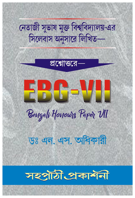 NSOU Prasnauttore EBG-VII Bengali Honours Paper -VII - Retail Maharaj