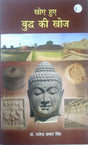 Khoye Huye Buddh Ki Khoj - Retail Maharaj