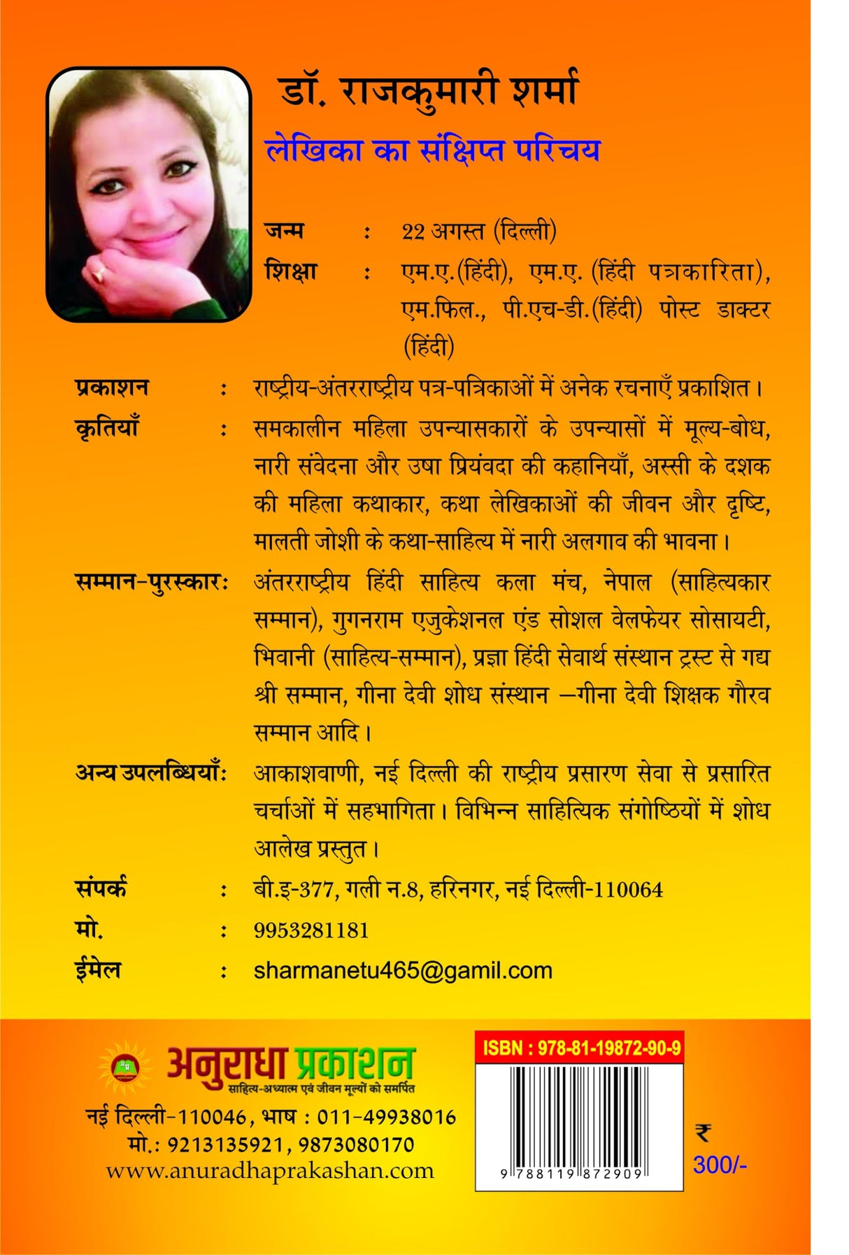 Hindi katha-lekhikao ki jeevan aur drishti (हिंदी कथा-लेखिकाओं की जीवन और दृष्टि)